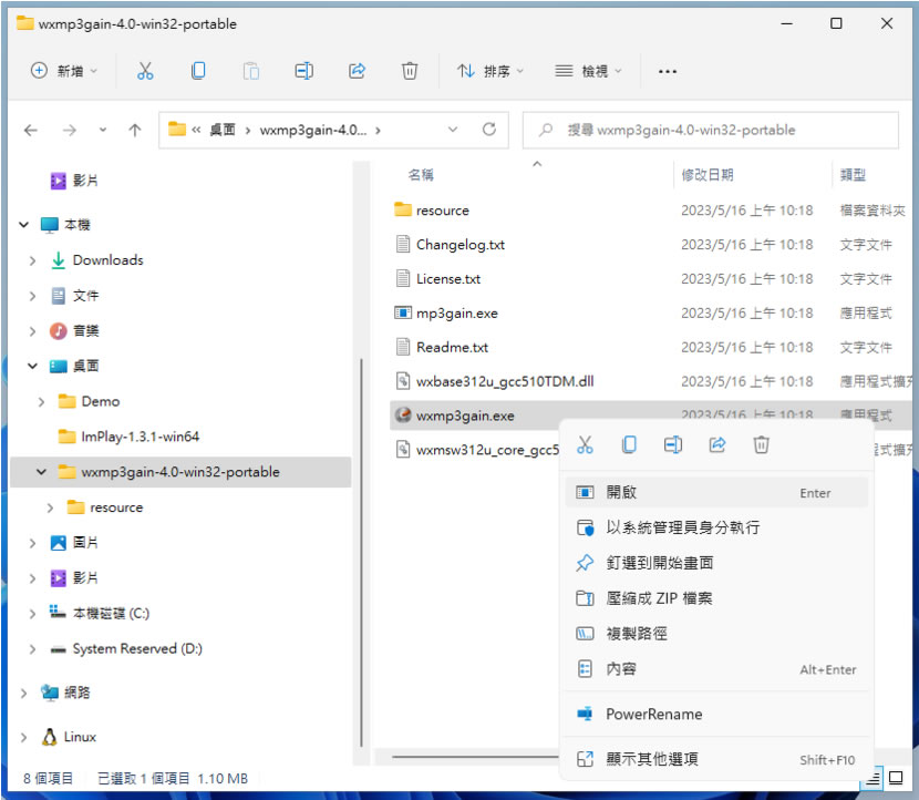 wxmp3gain 批次調整 MP3 音量，讓音量一致化