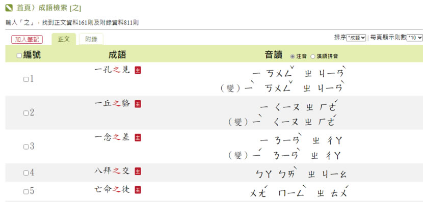 教育部線上「成語典」電子書,查詢成語、釋義、典故、用法、近義最佳幫手 教育部線上「成語典」電子書,查詢成語、釋義、典故、用法、近義最佳幫手