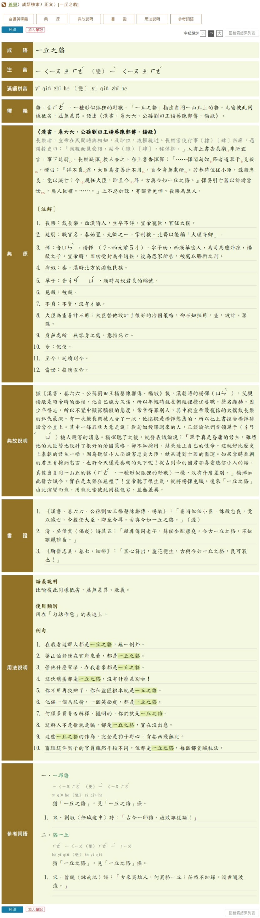 教育部線上「成語典」電子書,查詢成語、釋義、典故、用法、近義最佳幫手 教育部線上「成語典」電子書,查詢成語、釋義、典故、用法、近義最佳幫手