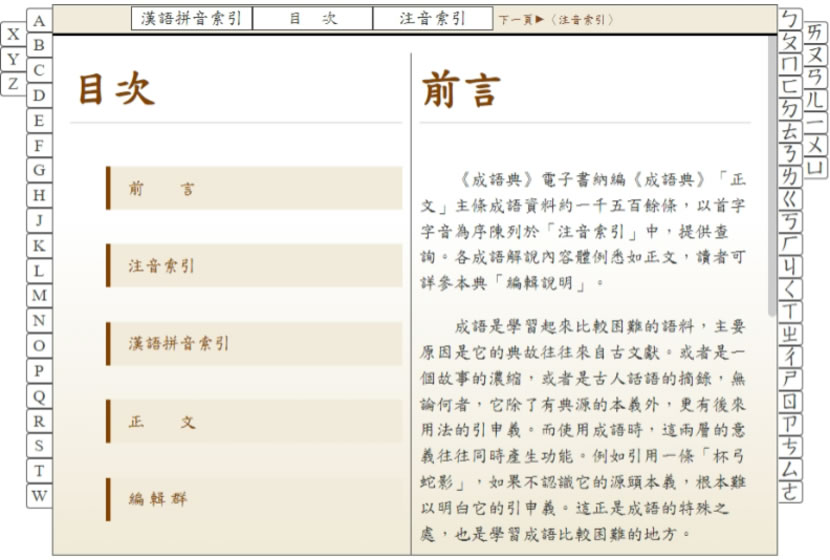 教育部線上「成語典」電子書,查詢成語、釋義、典故、用法、近義最佳幫手 教育部線上「成語典」電子書,查詢成語、釋義、典故、用法、近義最佳幫手