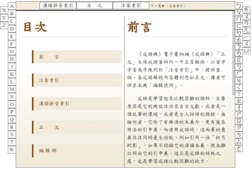 教育部線上「成語典」電子書，查詢成語、釋義、典故、用法、近義最佳幫手
