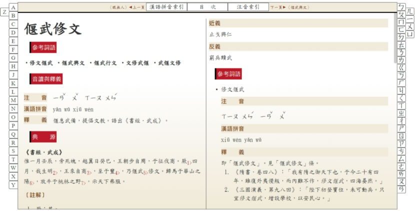 教育部線上「成語典」電子書,查詢成語、釋義、典故、用法、近義最佳幫手 教育部線上「成語典」電子書,查詢成語、釋義、典故、用法、近義最佳幫手