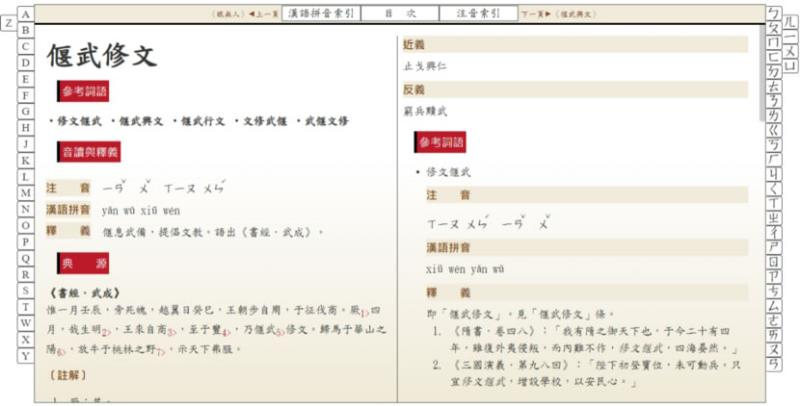 教育部線上「成語典」電子書，查詢成語、釋義、典故、用法、近義最佳幫手