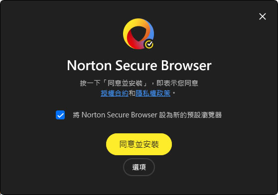 Norton Secure Browser 基於 Chromium 所開發的瀏覽器，著重廣告封鎖和隱私保護功能