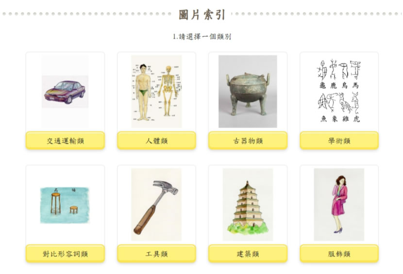 教育部「國語小字典」專為國小學童編輯的語文學習工具