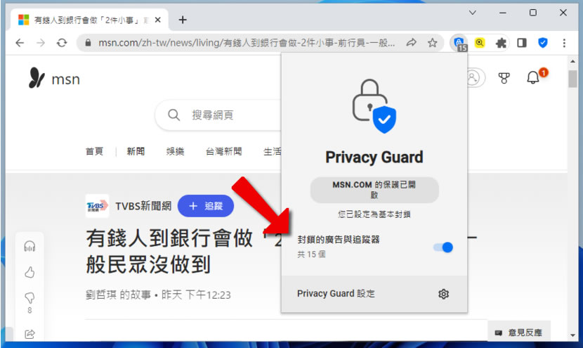 Norton Secure Browser 基於 Chromium 所開發的瀏覽器，著重廣告封鎖和隱私保護功能