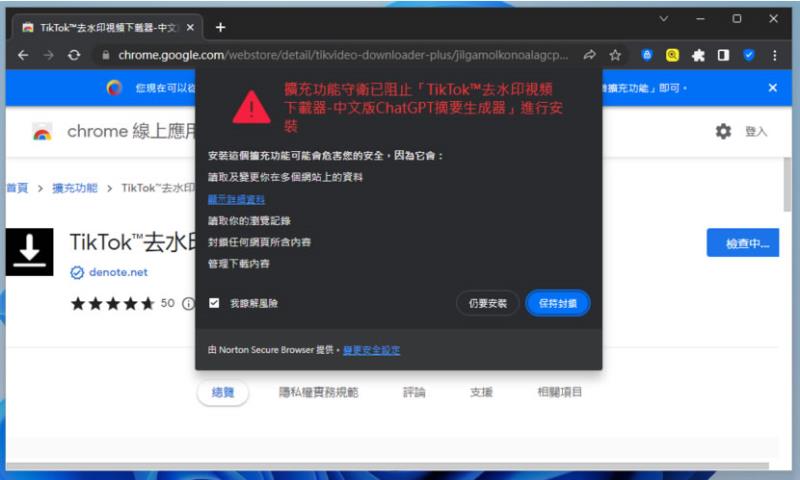 Norton Secure Browser 基於 Chromium 所開發的瀏覽器，著重廣告封鎖和隱私保護功能