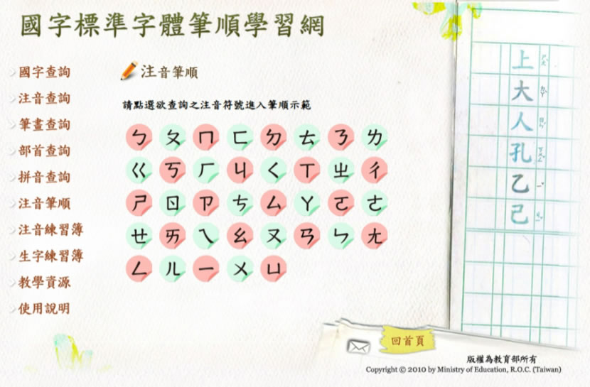 教育部「國字標準字體筆順學習網」注音及國字筆順最佳練習工具