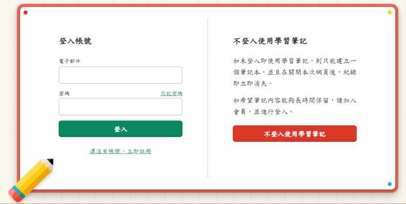 教育部「國語小字典」專為國小學童編輯的語文學習工具