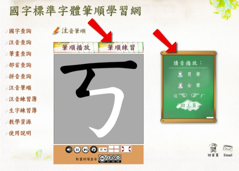 教育部「國字標準字體筆順學習網」注音及國字筆順最佳練習工具