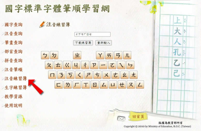教育部「國字標準字體筆順學習網」注音及國字筆順最佳練習工具