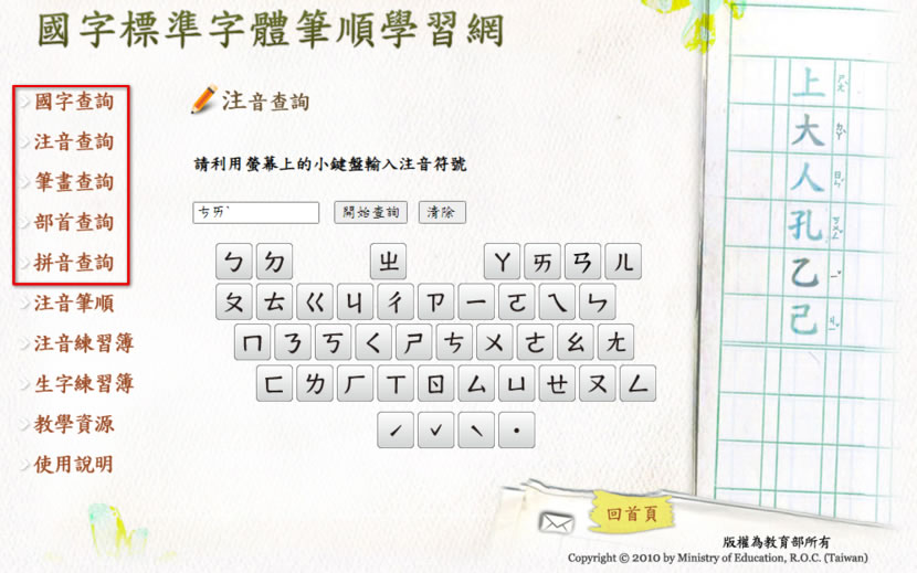 教育部「國字標準字體筆順學習網」注音及國字筆順最佳練習工具
