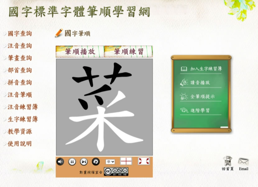 教育部「國字標準字體筆順學習網」注音及國字筆順最佳練習工具