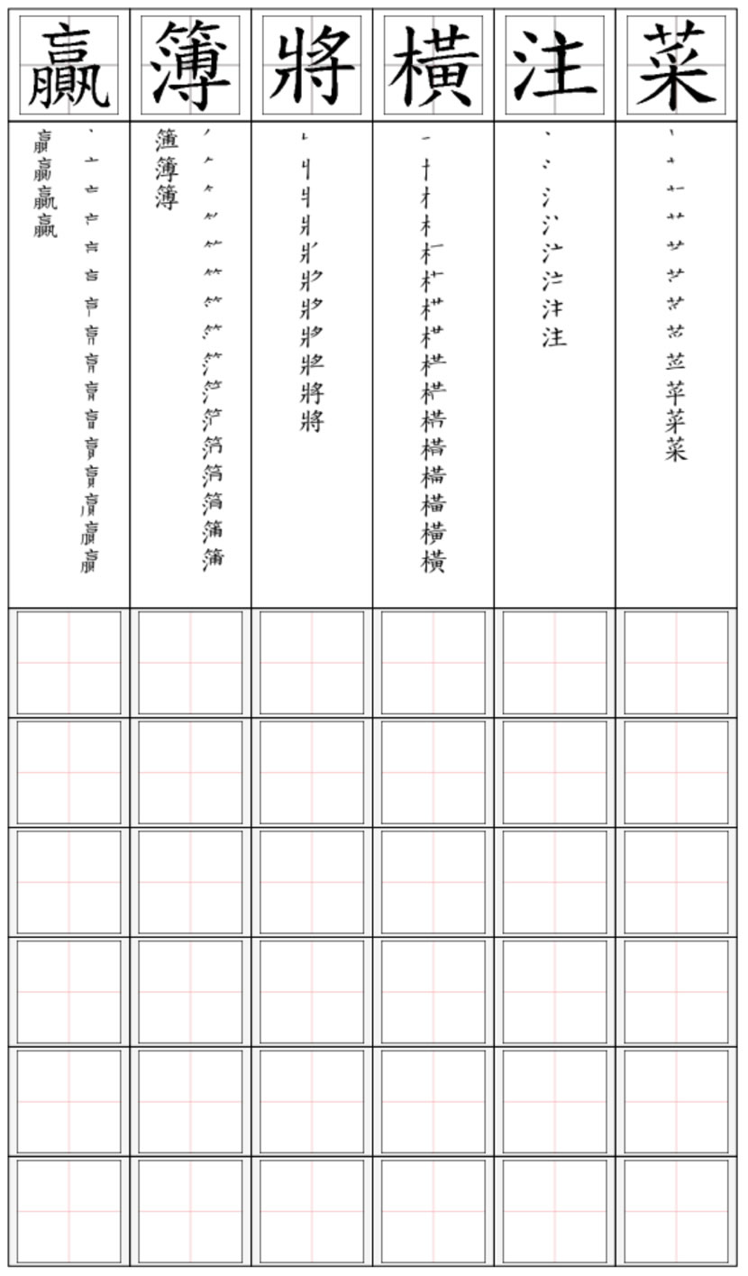 教育部「國字標準字體筆順學習網」注音及國字筆順最佳練習工具