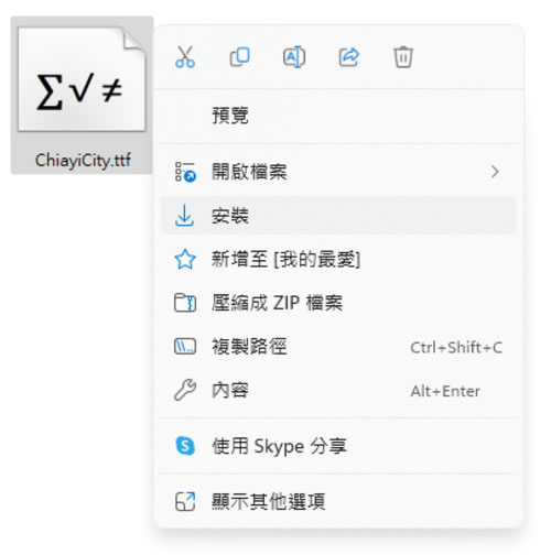 嘉市體：嘉義市政府推出的中文字型 Chiayi City Font，可商業使用