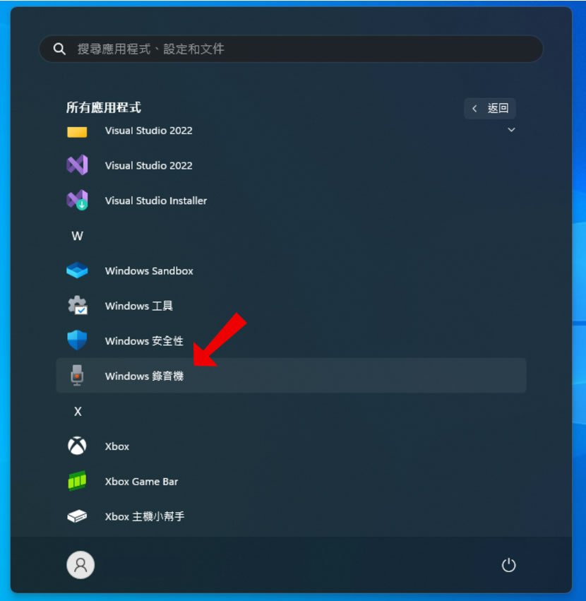 如何使用 Windows 內建的 Windows 錄音機