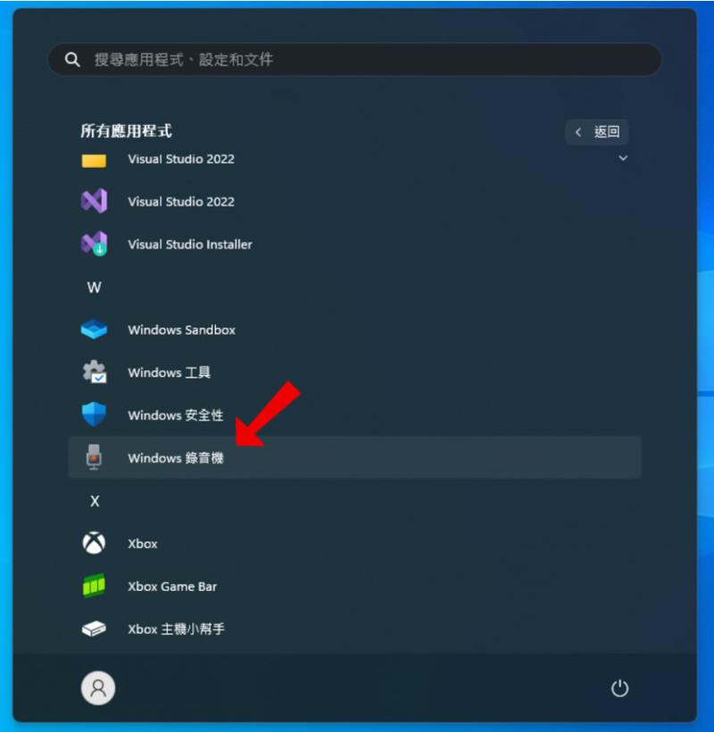 如何使用 Windows 內建的 Windows 錄音機