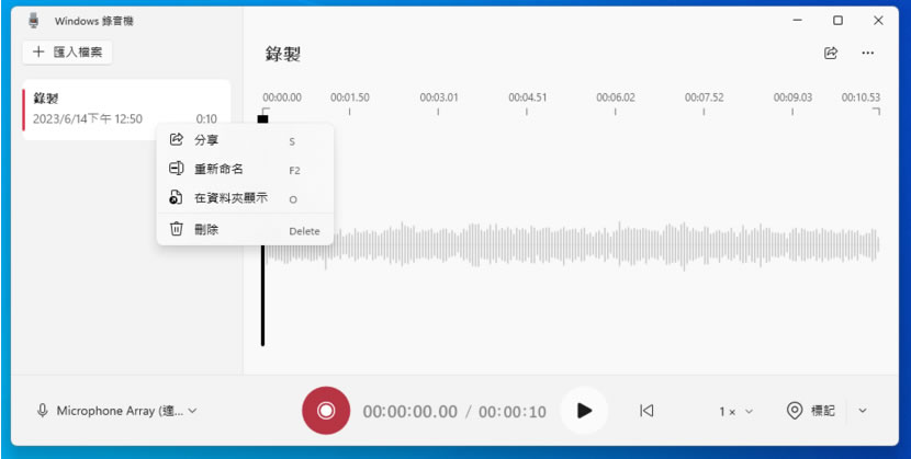 如何使用 Windows 內建的 Windows 錄音機