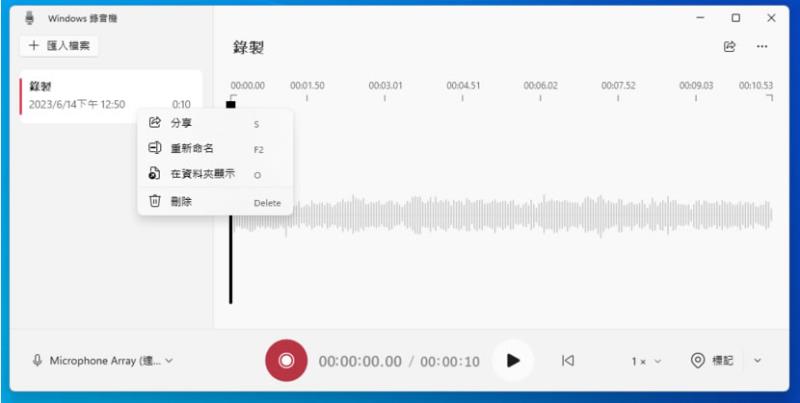 如何使用 Windows 內建的 Windows 錄音機