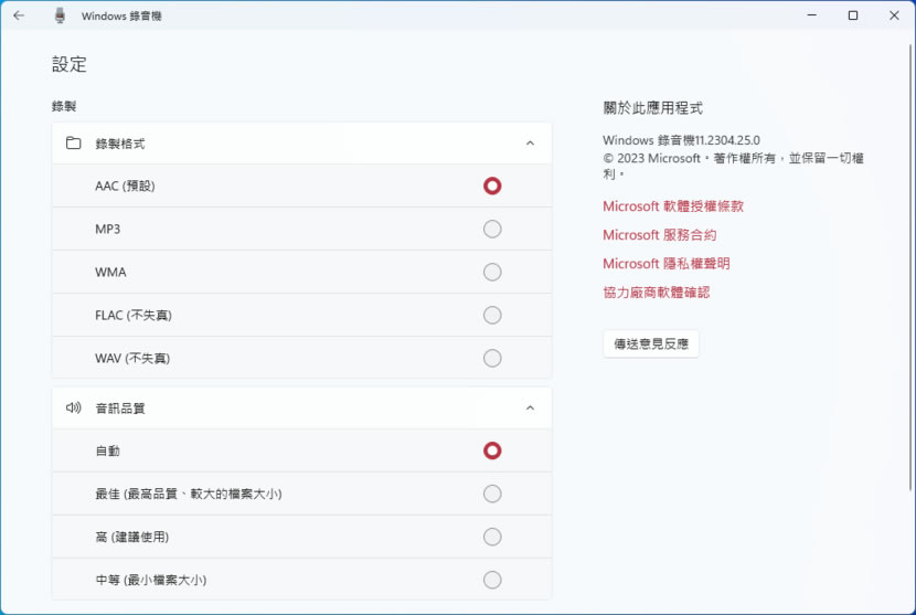 如何使用 Windows 內建的 Windows 錄音機