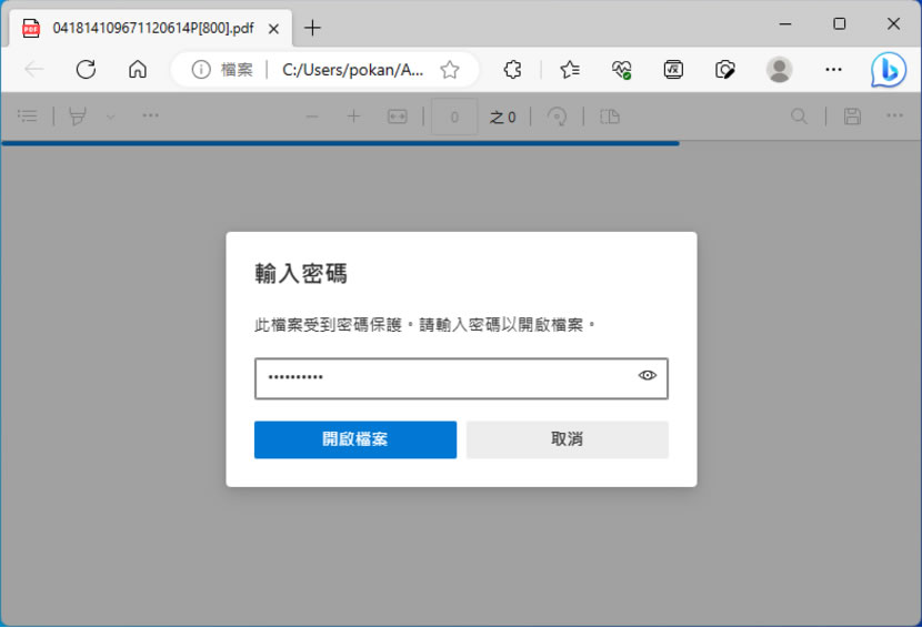 如何使用 Microsoft Print to PDF 刪除已知的 PDF 開啟密碼