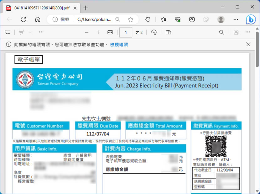 如何使用 Microsoft Print to PDF 刪除已知的 PDF 開啟密碼