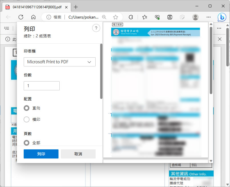 如何使用 Microsoft Print to PDF 刪除已知的 PDF 開啟密碼