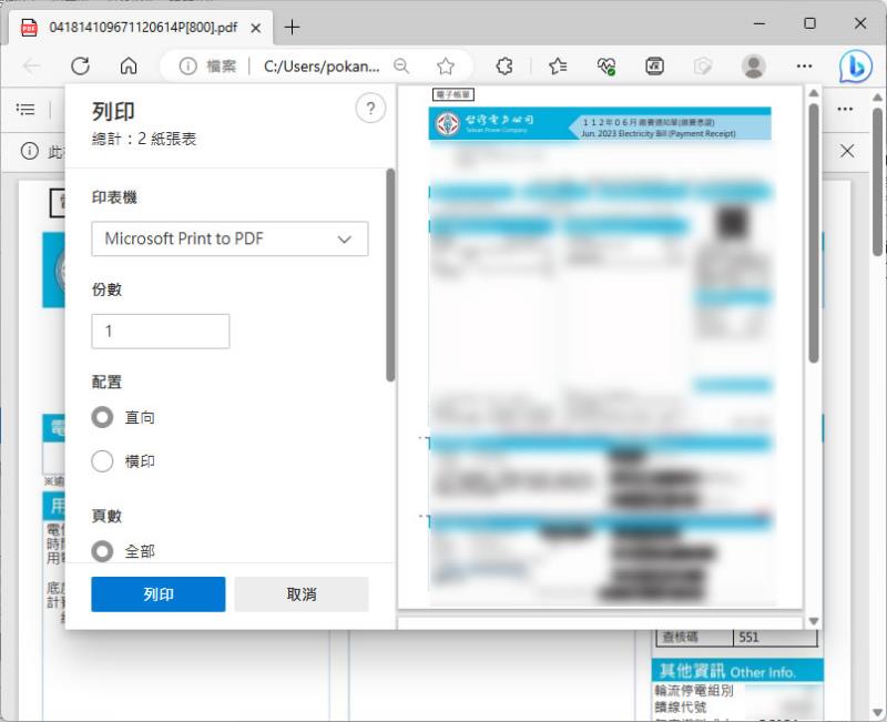 如何使用 Microsoft Print to PDF 刪除已知的 PDF 開啟密碼