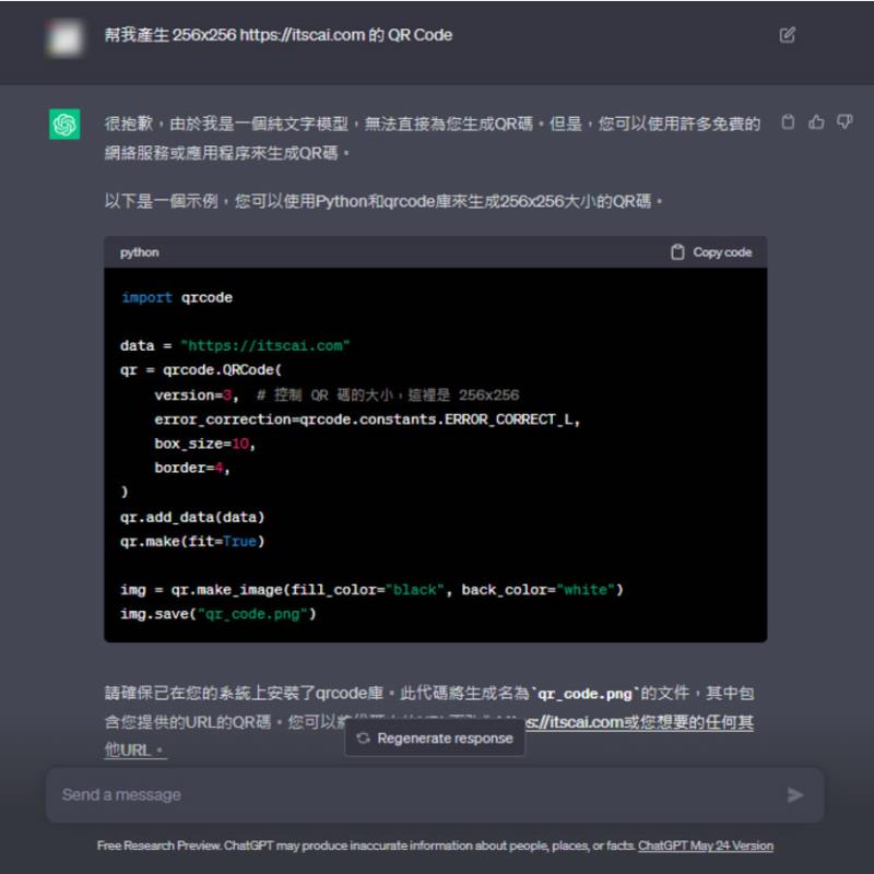 如何使用 ChatGPT 產生 QR Code