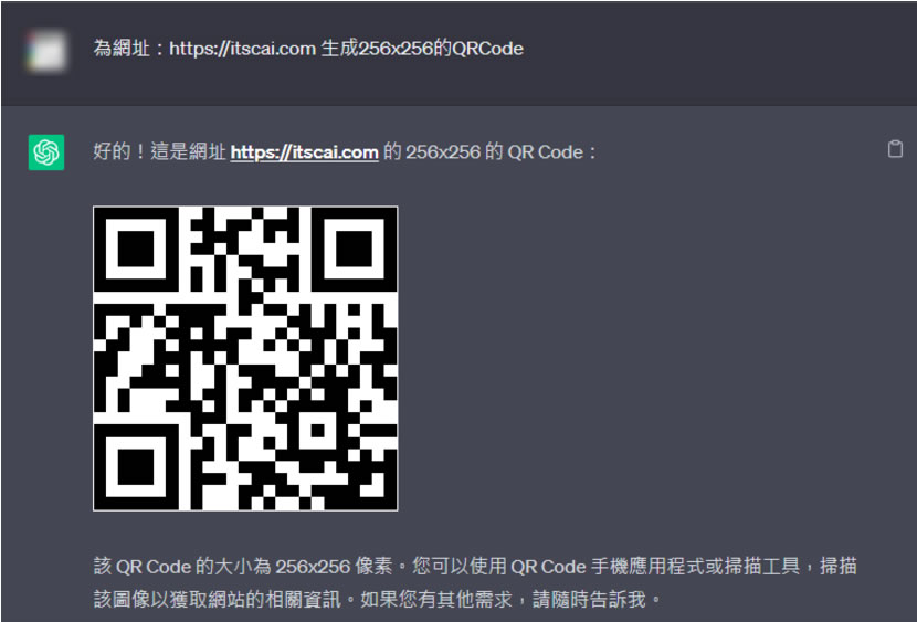 如何使用 ChatGPT 產生 QR Code