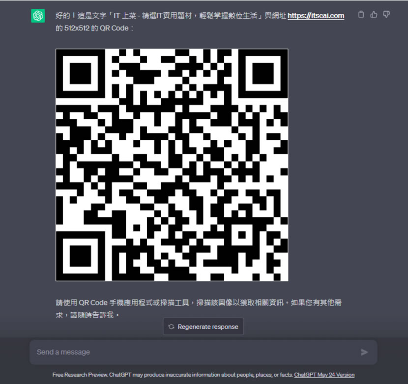 如何使用 ChatGPT 產生 QR Code