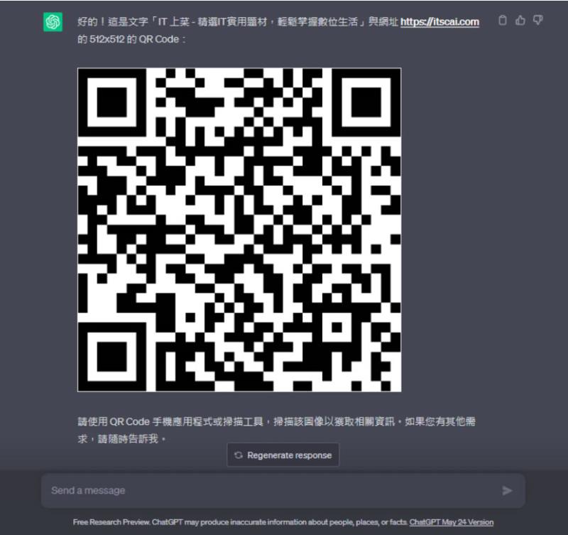 如何使用 ChatGPT 產生 QR Code