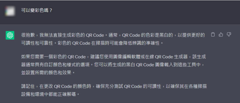如何使用 ChatGPT 產生 QR Code