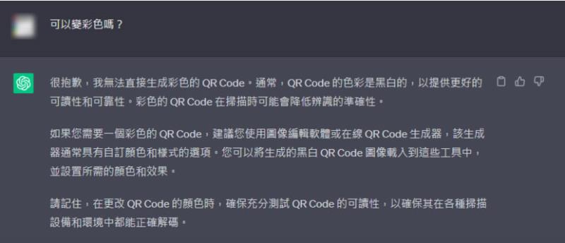 如何使用 ChatGPT 產生 QR Code