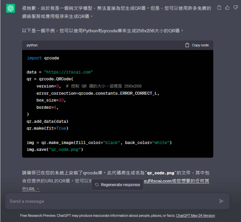 如何使用 ChatGPT 產生 QR Code