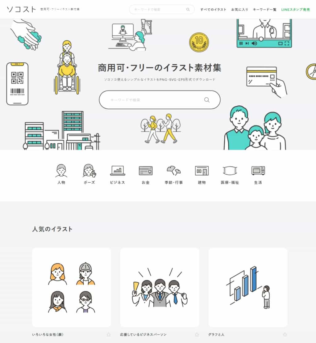 Soco-st 免費可調色日式風格插圖素材,提供PNG、SVG、EPS格式滿足各種創意需求 Soco-st 免費可調色日式風格插圖素材,提供PNG、SVG、EPS格式滿足各種創意需求