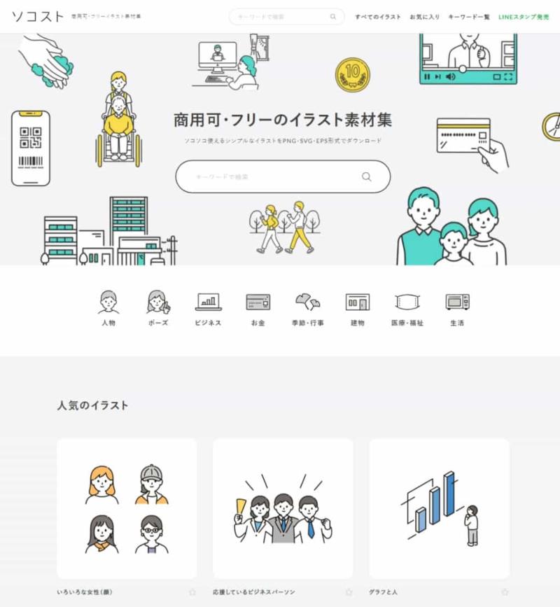 Soco-st 免費可調色日式風格插圖素材，提供PNG、SVG、EPS格式滿足各種創意需求