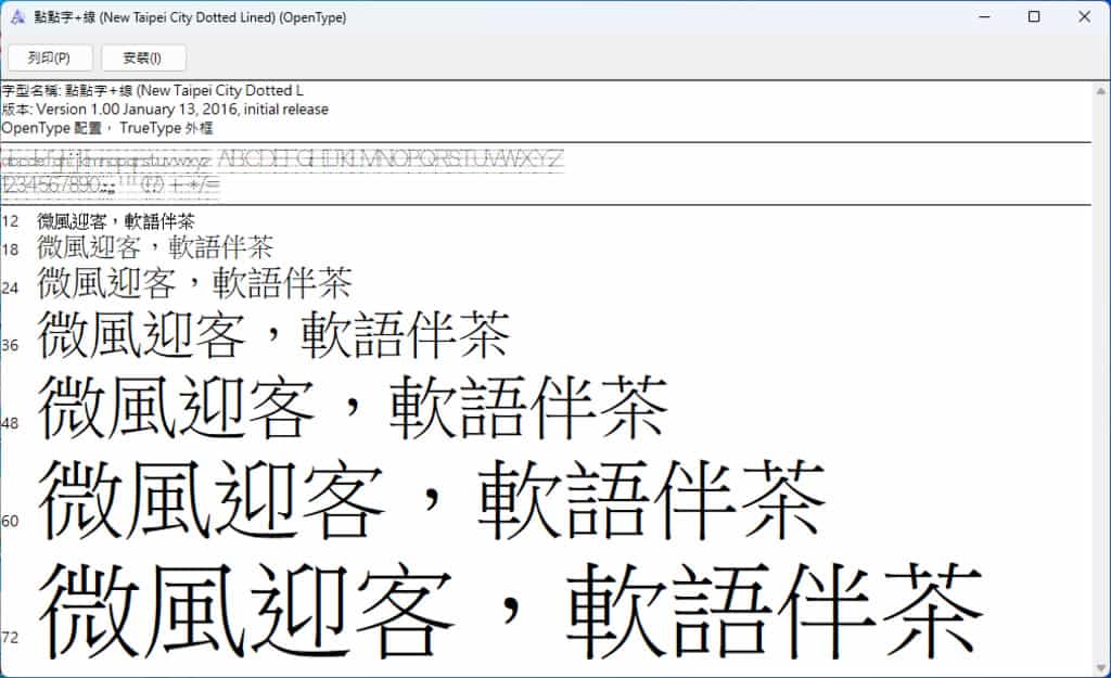 新北市免費英文字母描寫字型下載!點點字、實心字、空心字,正確學習輕鬆搞定 新北市免費英文字母描寫字型下載!點點字、實心字、空心字,正確學習輕鬆搞定