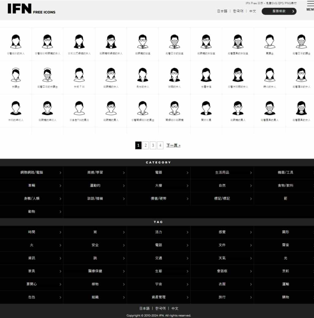 IFN Free Icons：免費 SVG/EPS/PNG 圖示素材庫，個人或商用皆可