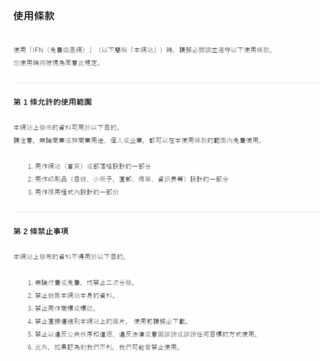 IFN Free Icons：免費 SVG/EPS/PNG 圖示素材庫，個人或商用皆可