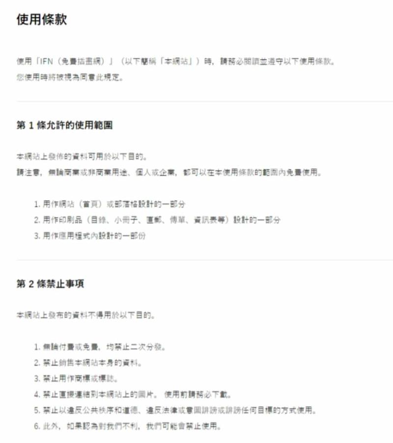 IFN Free Icons：免費 SVG/EPS/PNG 圖示素材庫，個人或商用皆可