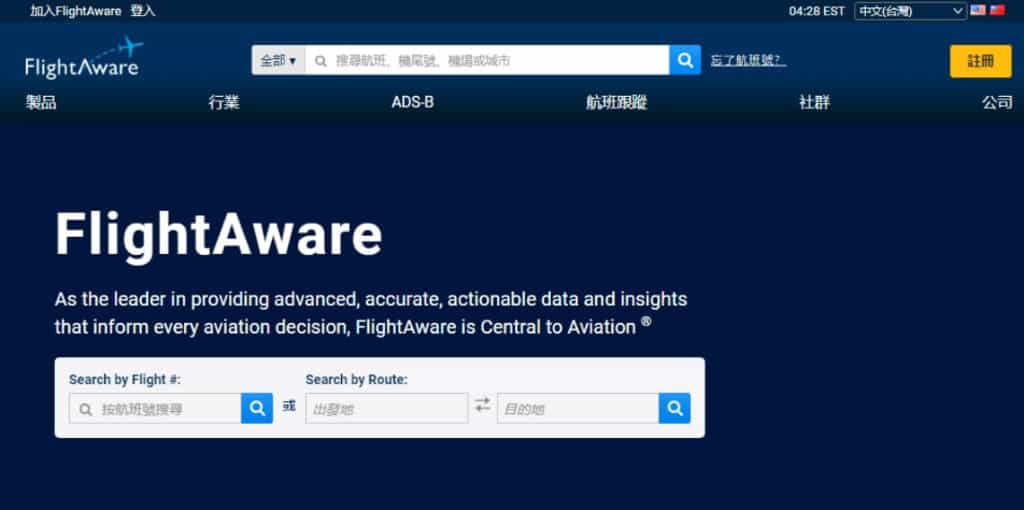 FlightAware:免費航班即時追蹤工具,清楚告知航班起飛、在途與到達時間 FlightAware:免費航班即時追蹤工具,清楚告知航班起飛、在途與到達時間