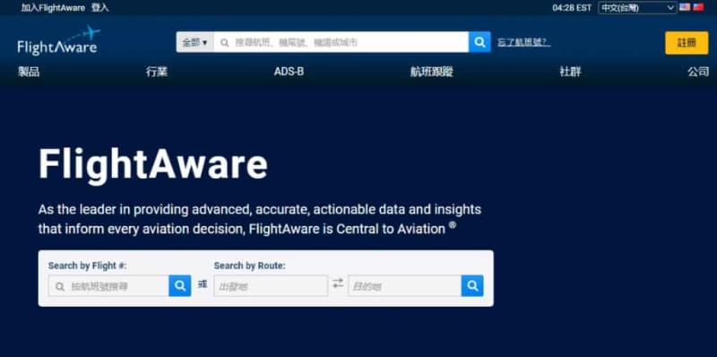FlightAware：免費航班即時追蹤工具，清楚告知航班起飛、在途與到達時間