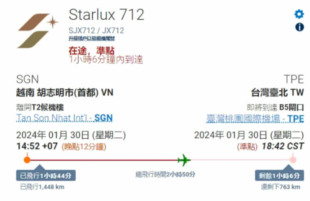 FlightAware：免費航班即時追蹤工具，清楚告知航班起飛、在途與到達時間