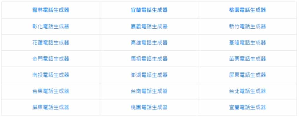 免費線上地址產生器:輕鬆建立符合各國規範的地址和電話號碼 免費線上地址產生器:輕鬆建立符合各國規範的地址和電話號碼