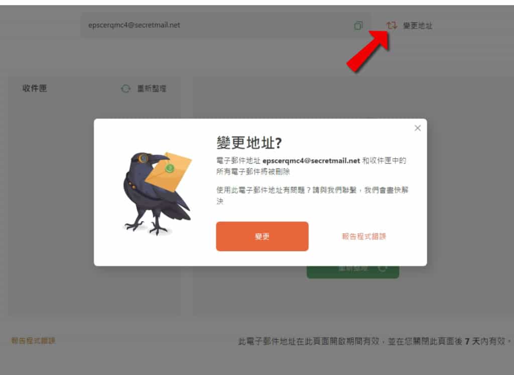 AdGuard 免費臨時電子郵件信箱服務，快速收取註冊驗證碼等信件