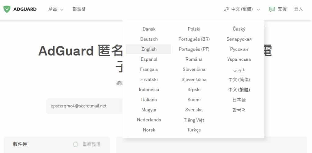 AdGuard 免費臨時電子郵件信箱服務，快速收取註冊驗證碼等信件