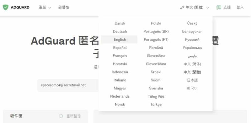 AdGuard 免費臨時電子郵件信箱服務，快速收取註冊驗證碼等信件