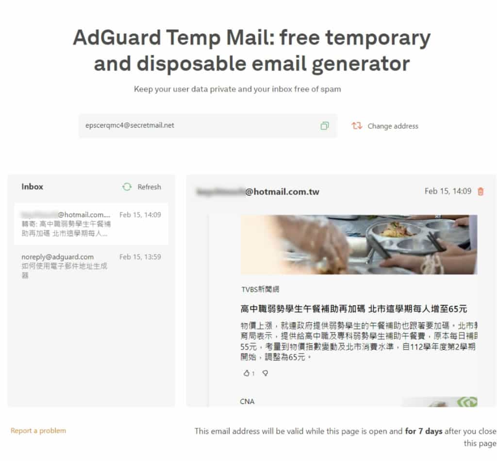 AdGuard 免費臨時電子郵件信箱服務，快速收取註冊驗證碼等信件