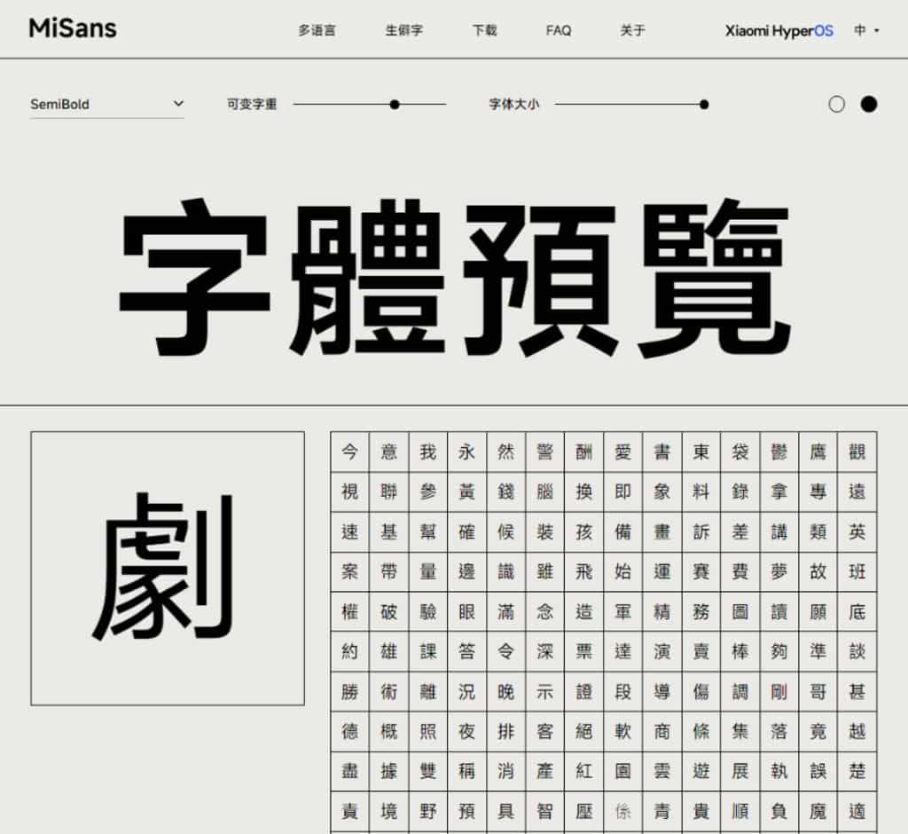 MiSans Global:小米全球語言字體專案,免費商用支援繁體中文 MiSans Global:小米全球語言字體專案,免費商用支援繁體中文